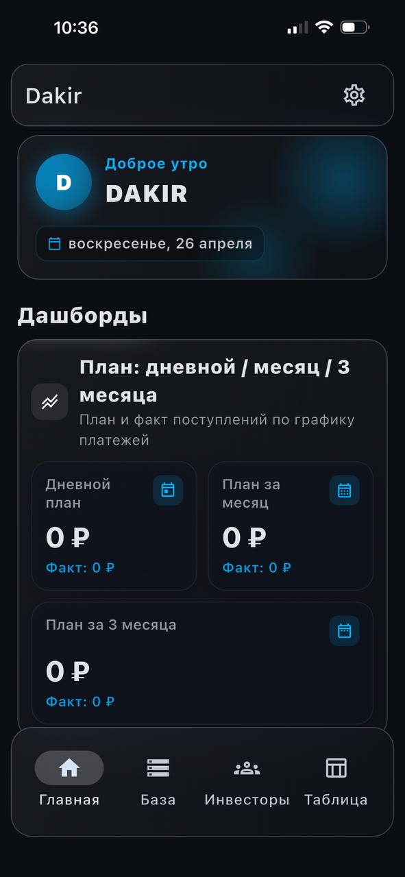 Главный экран DAKIR